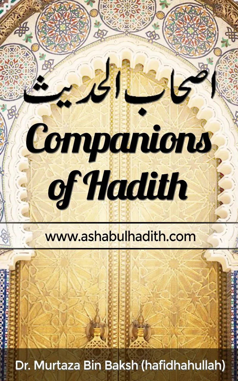 AshabulHadith | Indus Appstore | Screenshot