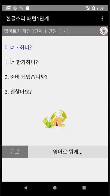 영어패턴 1단계 - 16일 48패턴,  VOCA8000 | Indus Appstore | Screenshot