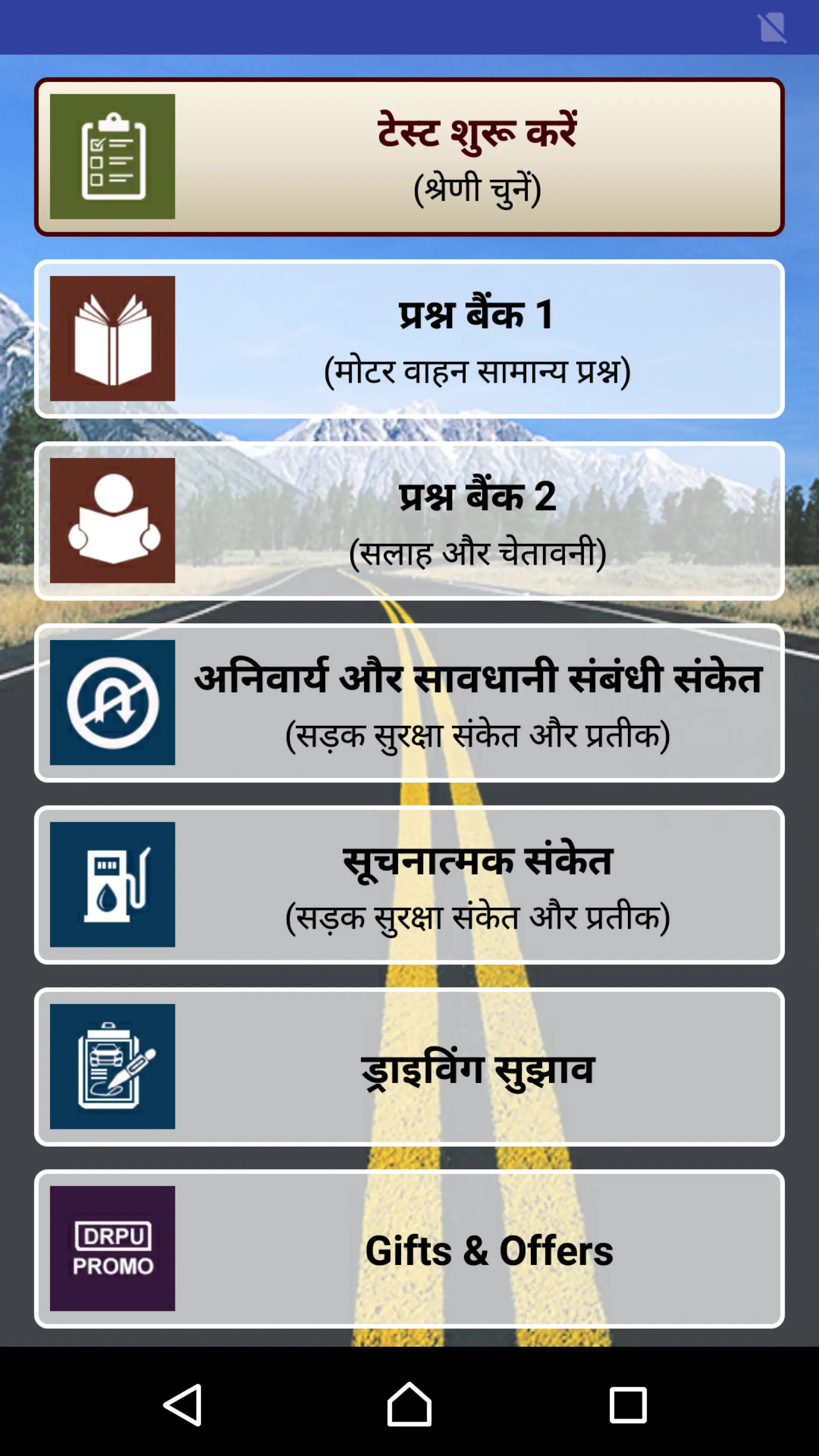 हिन्दी Driving License Tests | Indus Appstore | Screenshot