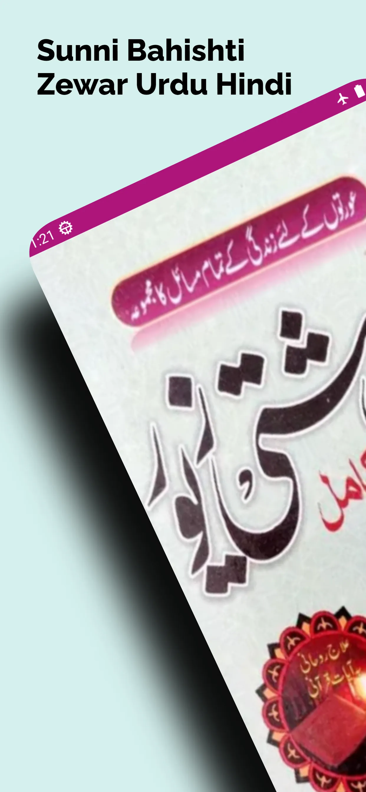 Sunni Bahishti Zewar UrduHindi | Indus Appstore | Screenshot