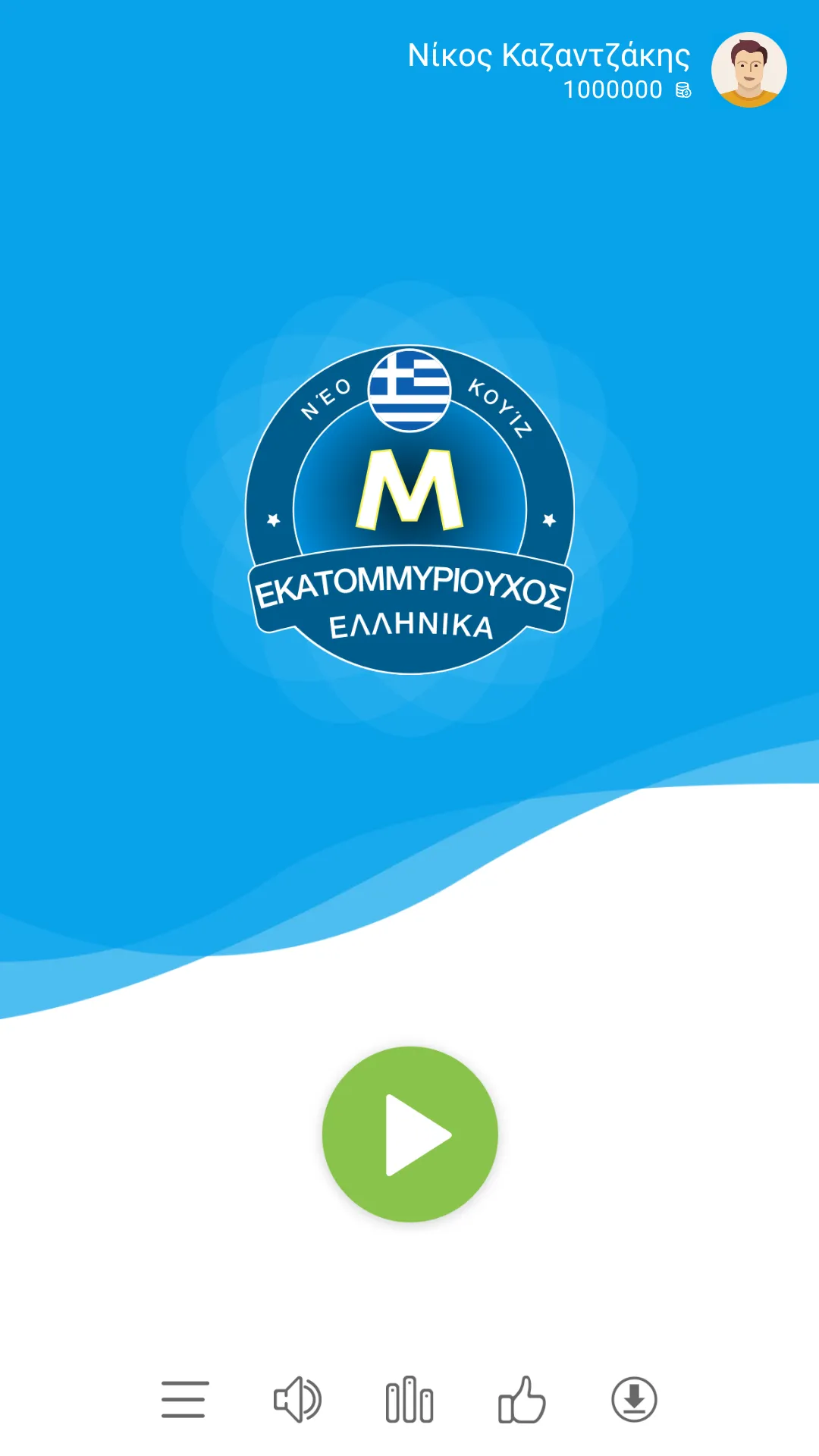 Εκατομμυριούχος Έλληνας - Quiz | Indus Appstore | Screenshot