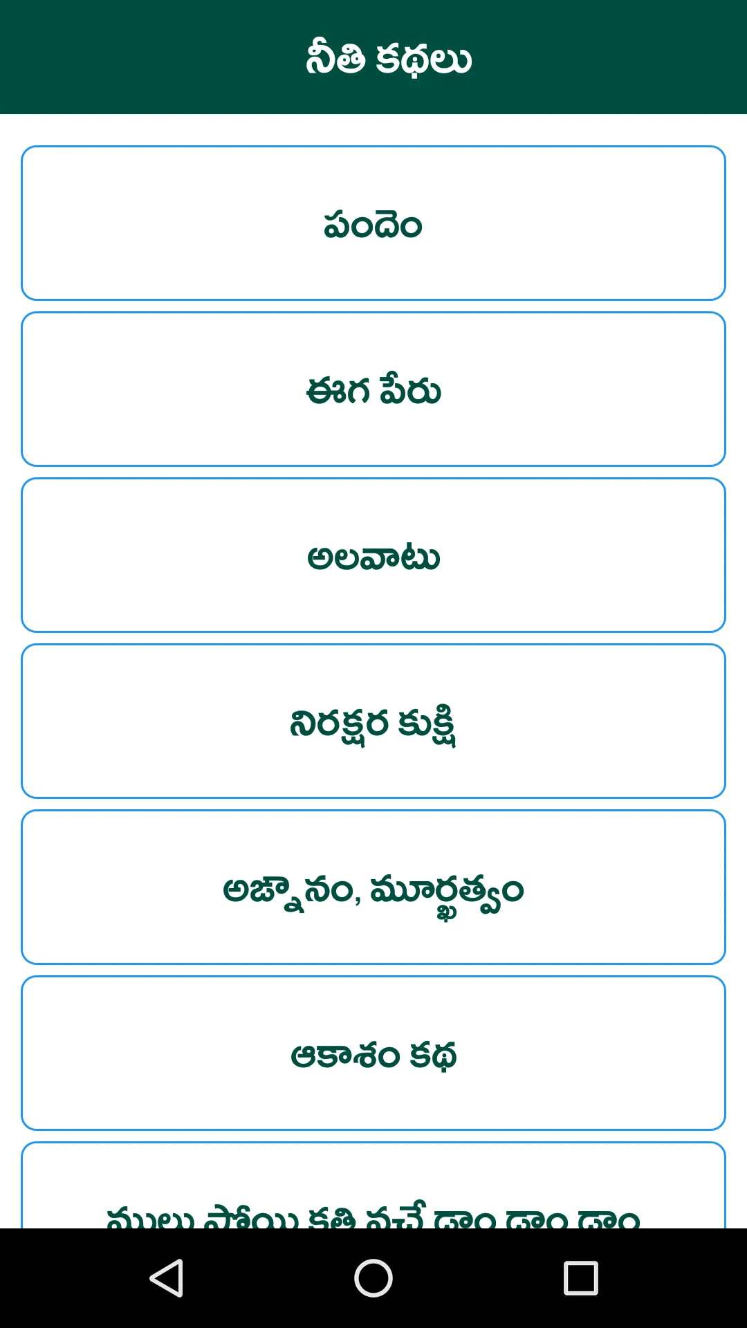 Telugu Moral Stories - kathalu | Indus Appstore | Screenshot