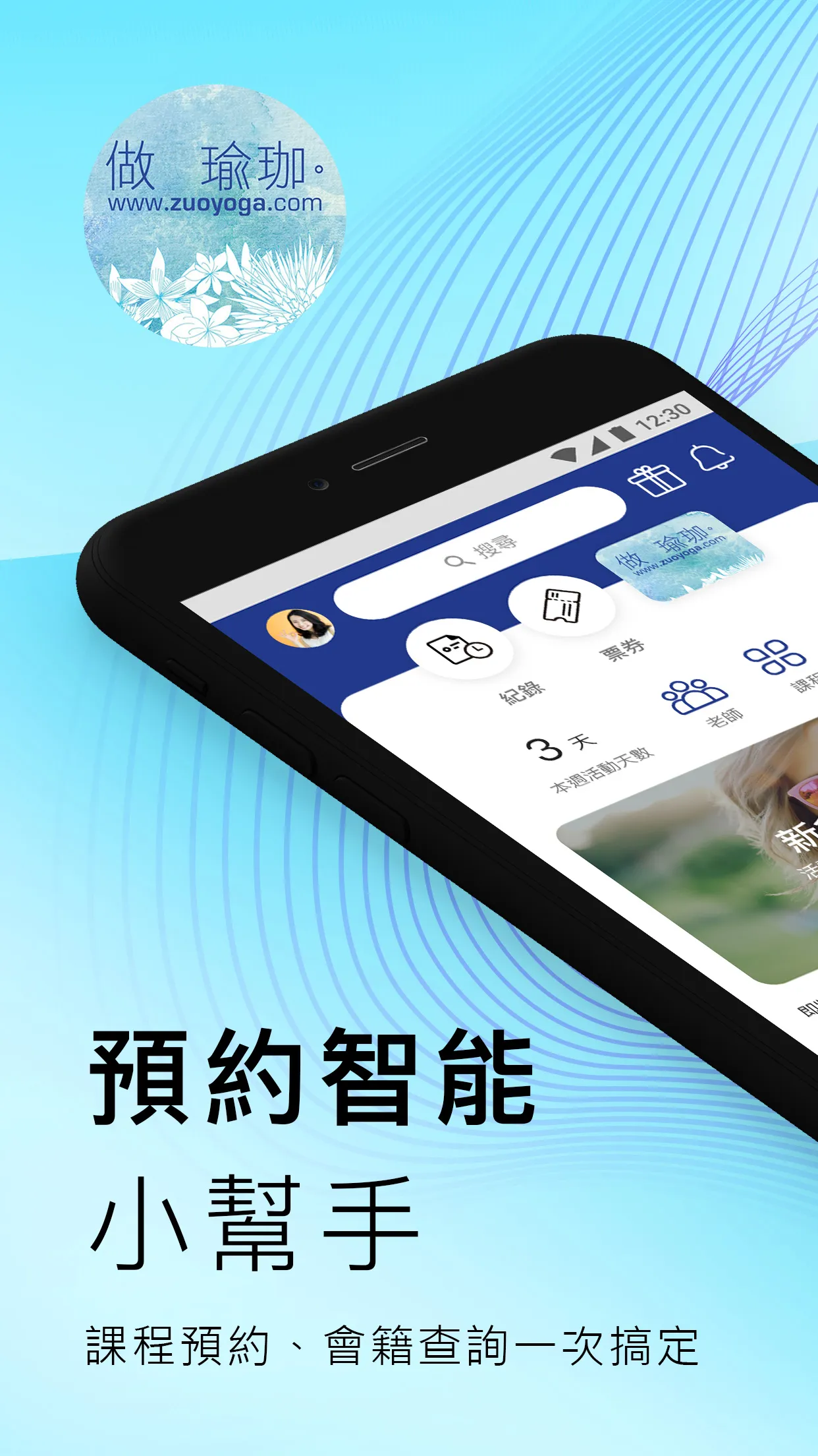 做瑜珈zuoyoga - 身心合一的瑜珈教室 | Indus Appstore | Screenshot