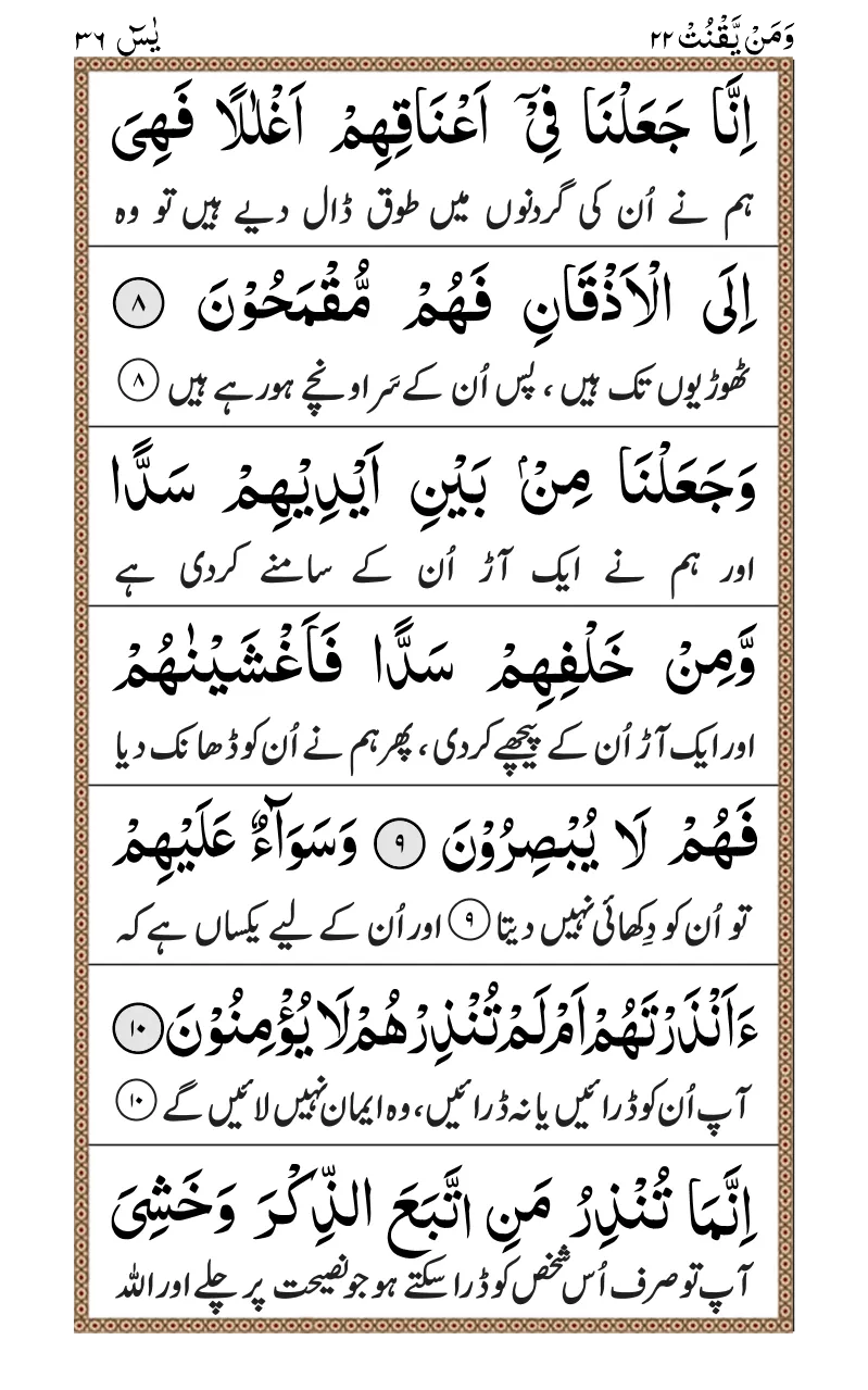 Surah Yaseen + Urdu | Indus Appstore | Screenshot