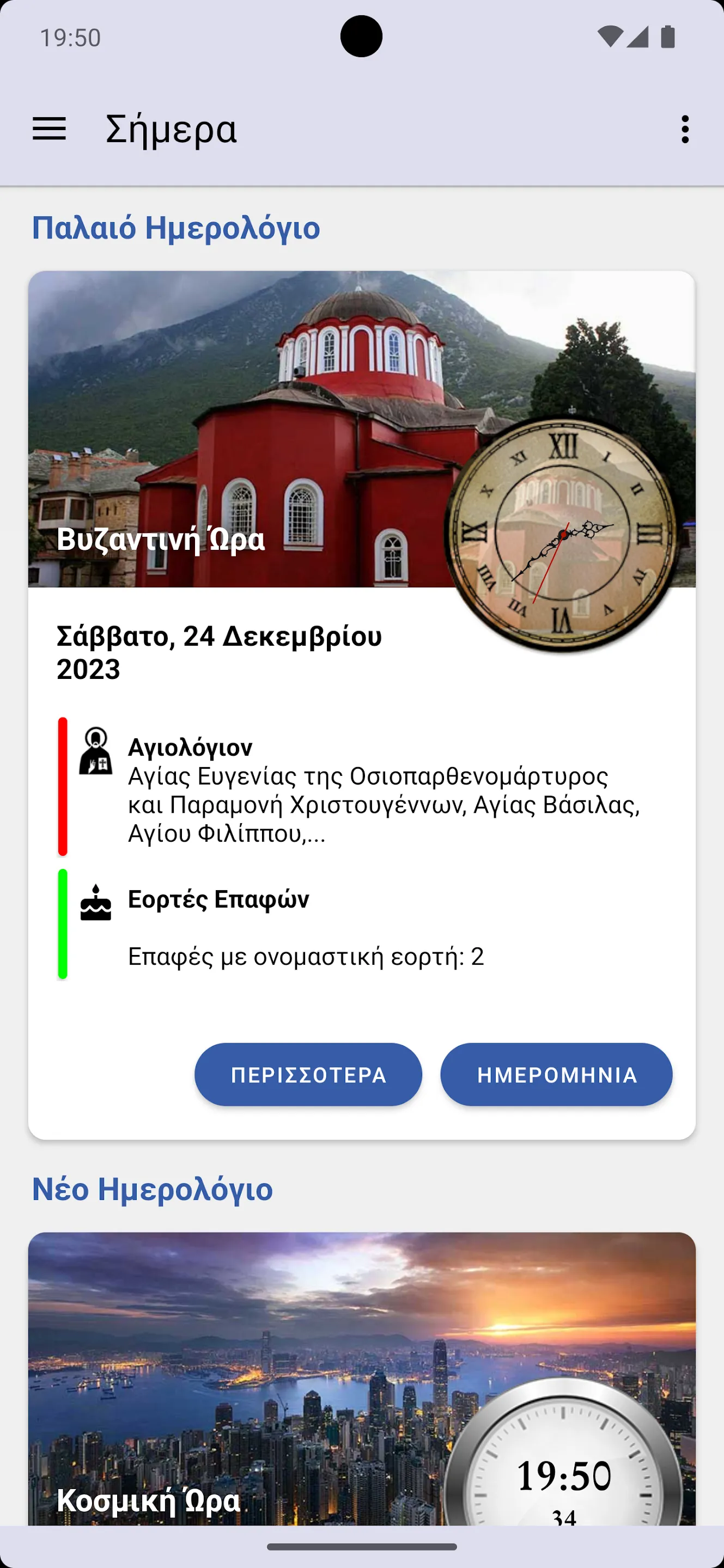 Λαυριωτικόν Εγκόλπιον | Indus Appstore | Screenshot