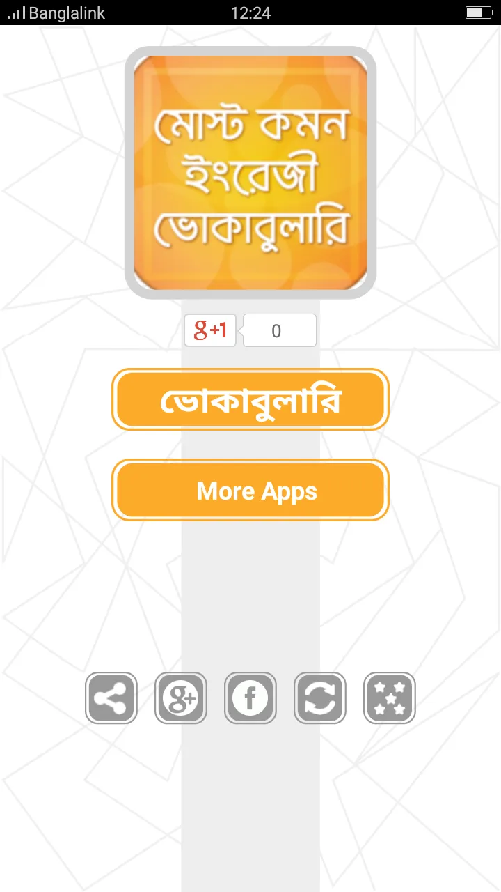 ইংরেজি ভোকাবুলারি শেখার অ্যাপ | Indus Appstore | Screenshot