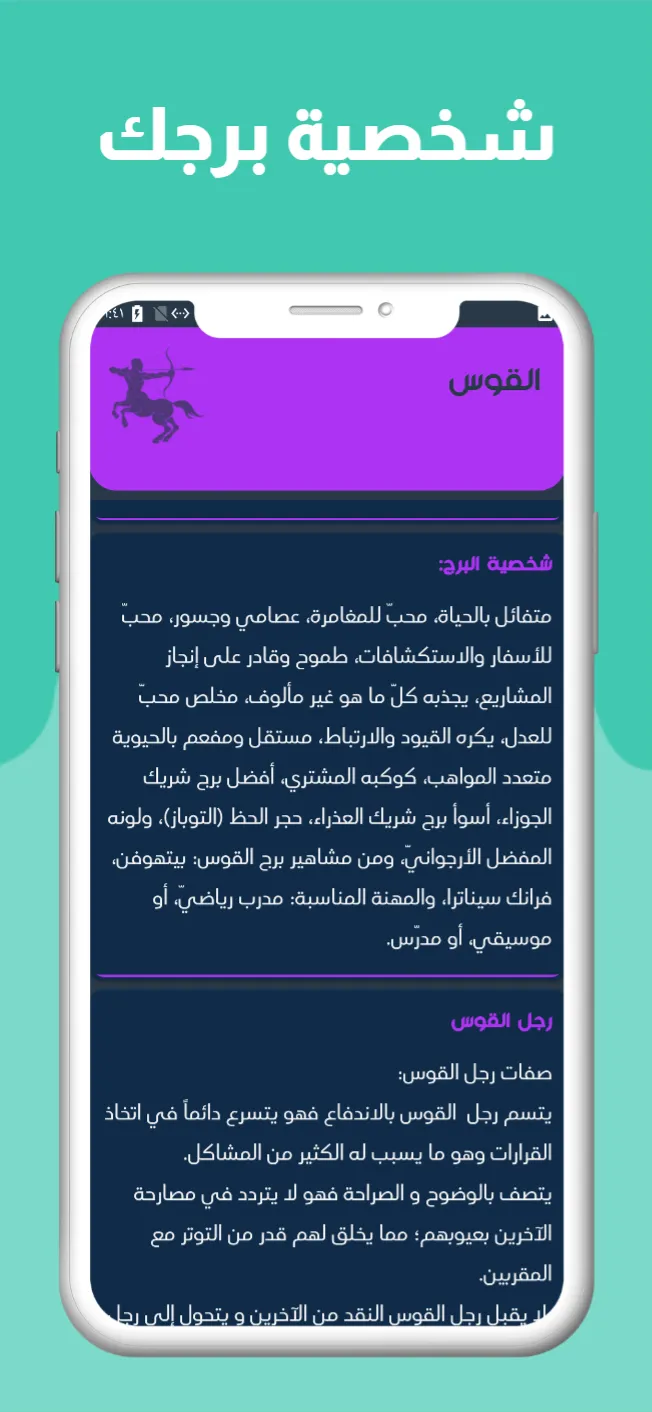 اعرف برجك | Indus Appstore | Screenshot