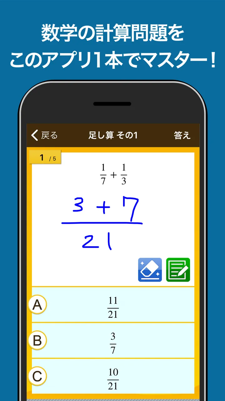 数学検定・数学計算トレーニング（中学生数学勉強アプリ） | Indus Appstore | Screenshot