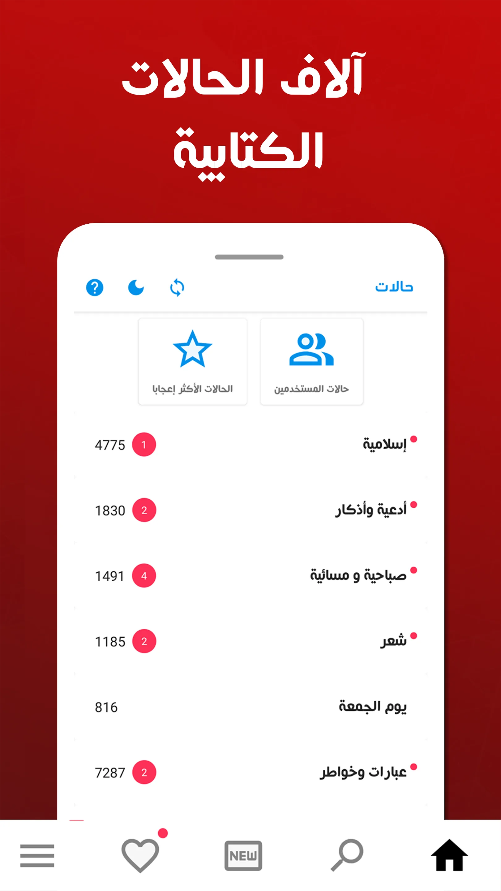 حالات كلمات و عبارات | Indus Appstore | Screenshot