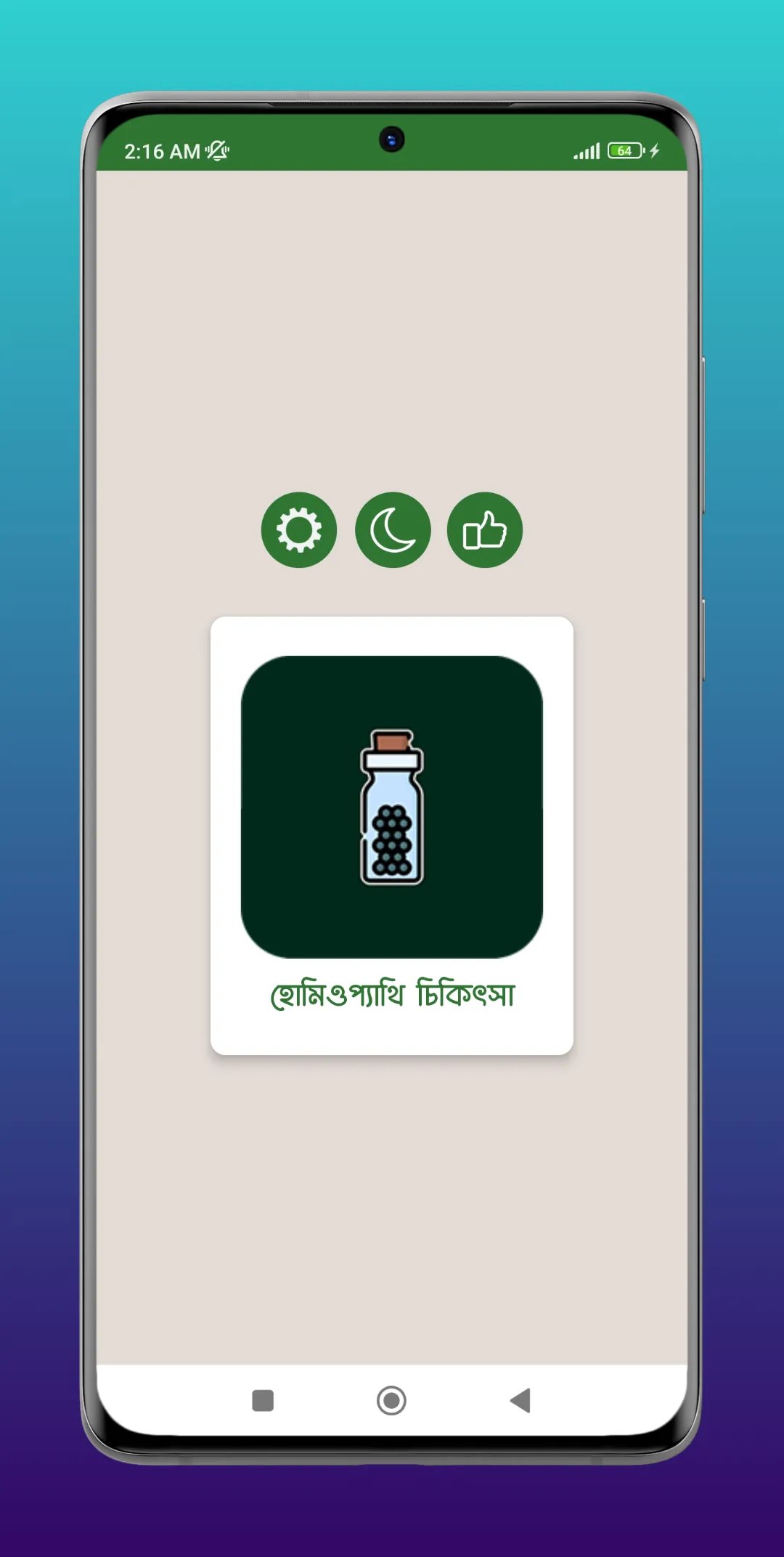 হোমিওপ্যাথি চিকিৎসা ও ঔষধ | Indus Appstore | Screenshot