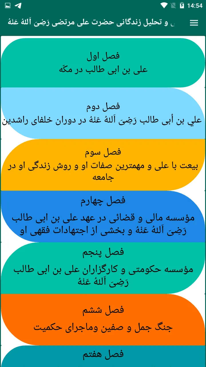 علی مرتضی | Indus Appstore | Screenshot