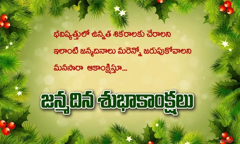 Telugu Birthday Wishes | Indus Appstore | Screenshot