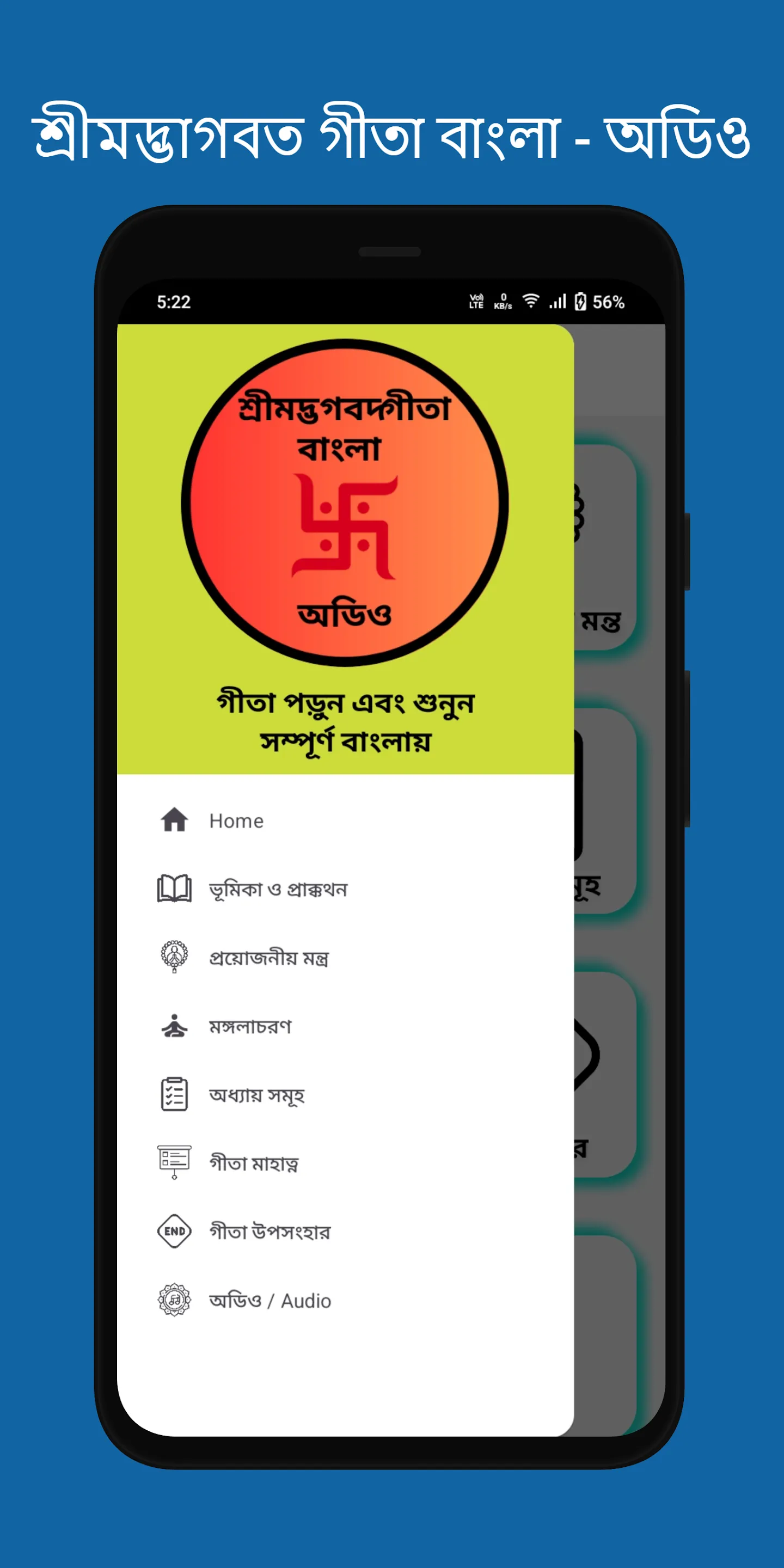 শ্রীমাদ্ভাগবত গীতা বাংলা- অডিও | Indus Appstore | Screenshot