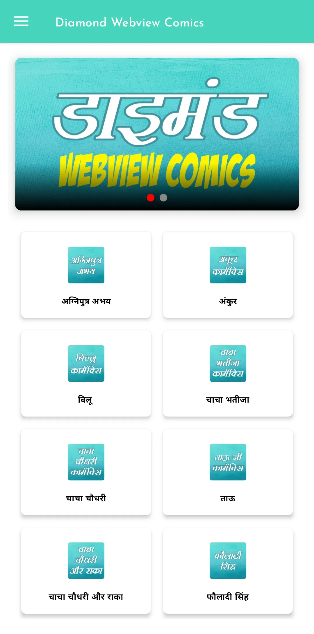 Diamond Webview Comics | Indus Appstore | Screenshot