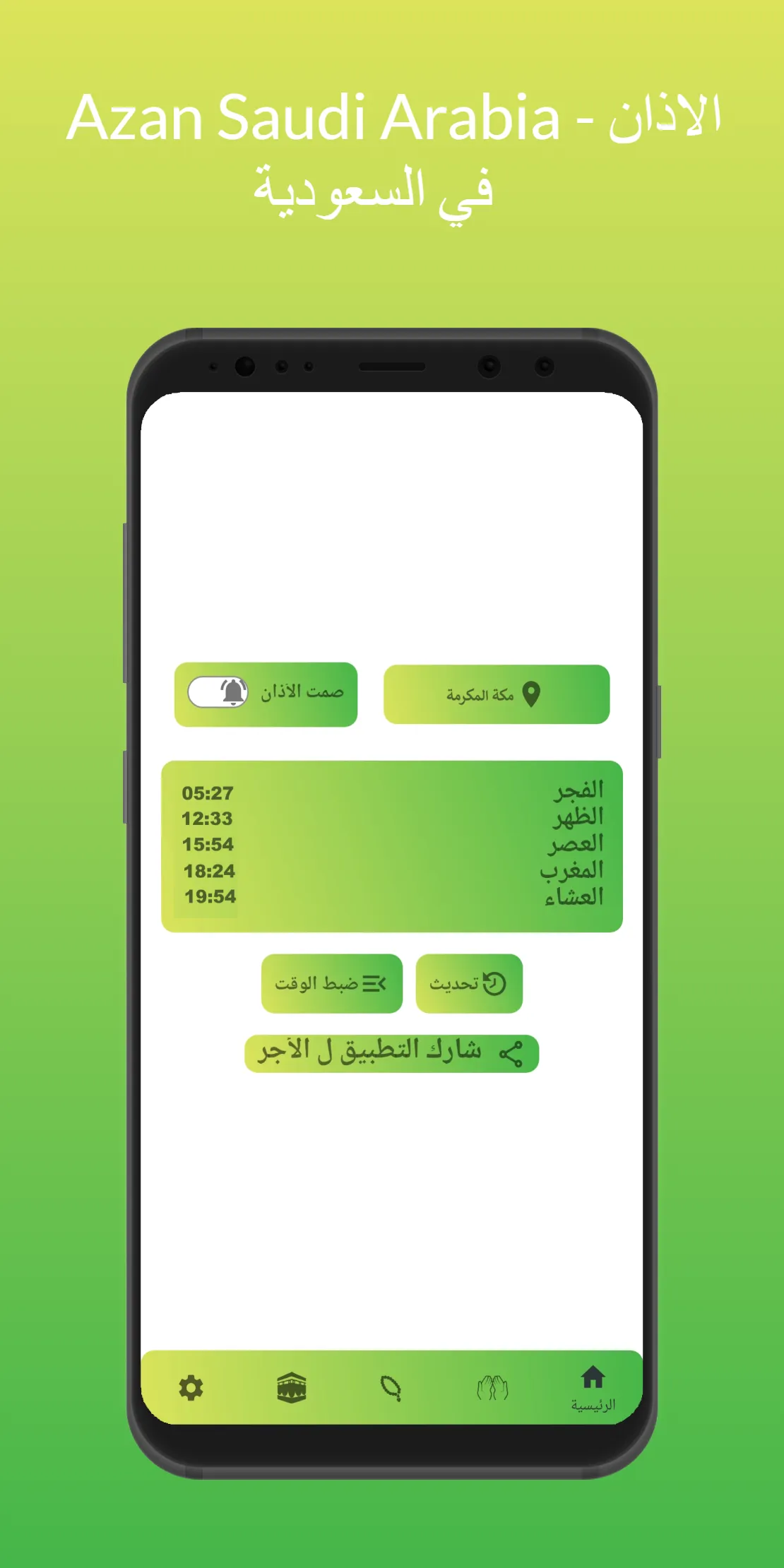 Azan Saudi Arabia Prayer Time | Indus Appstore | Screenshot