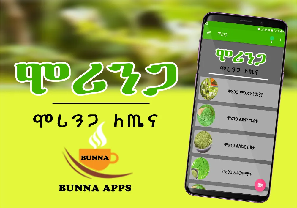 Ethiopian Herbal Medicine | Indus Appstore | Screenshot