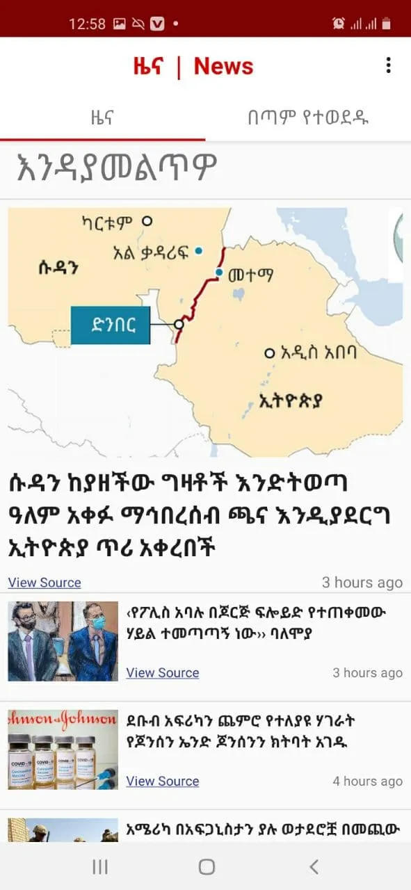 Zena ( ዜና ) | Ethiopian News | Indus Appstore | Screenshot