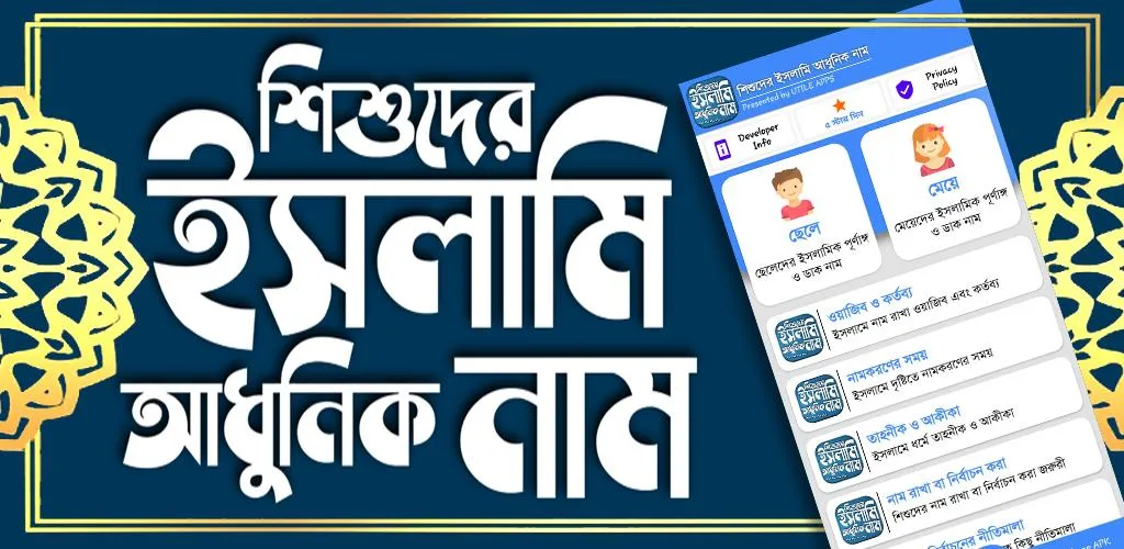 শিশুদের ইসলামিক আধুনিক নাম ও অ | Indus Appstore | Screenshot