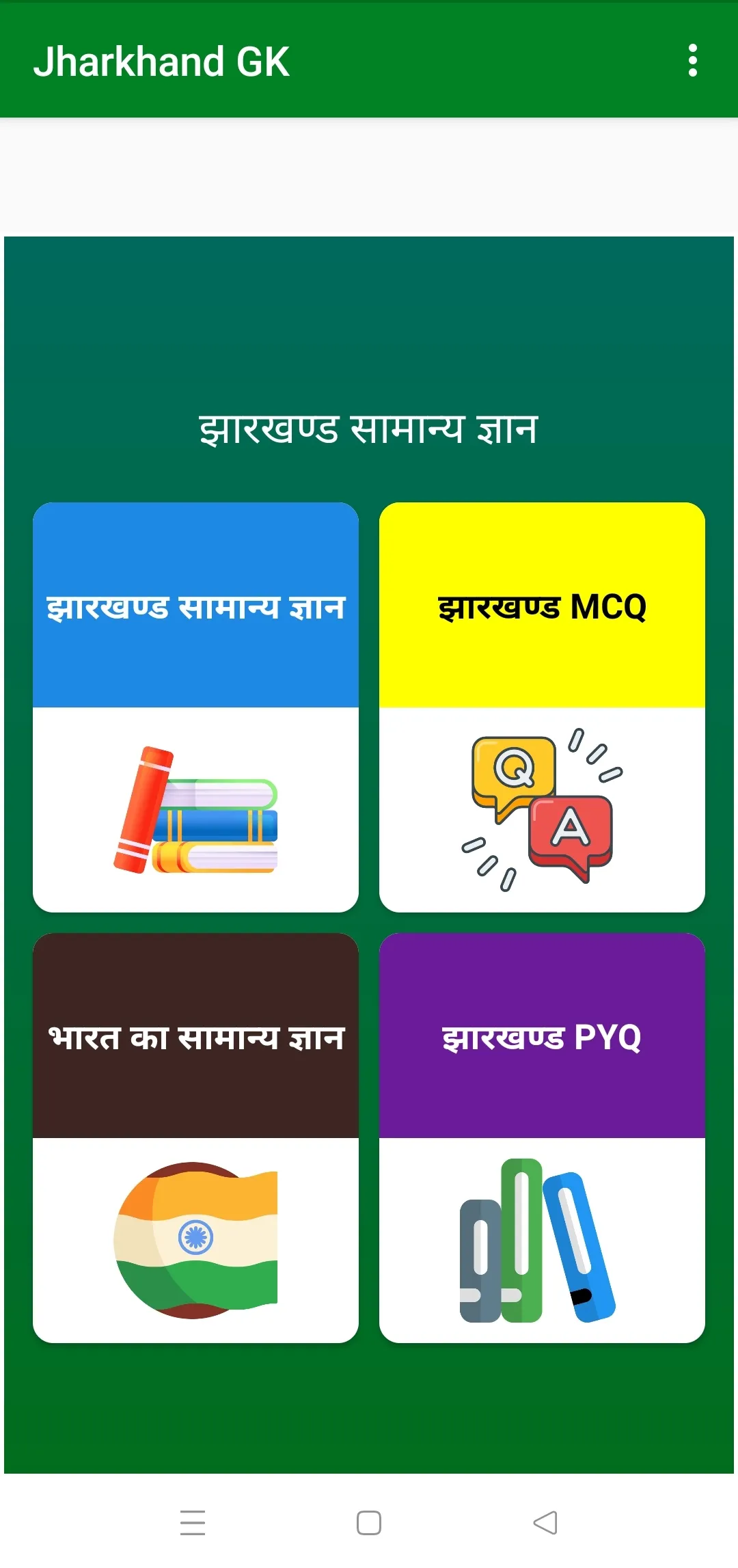 Jharkhand GK and Quiz | Indus Appstore | Screenshot