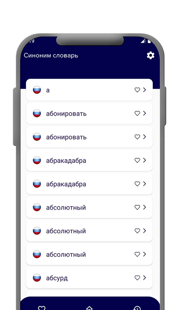 Russian Synonyms Dictionary | Indus Appstore | Screenshot