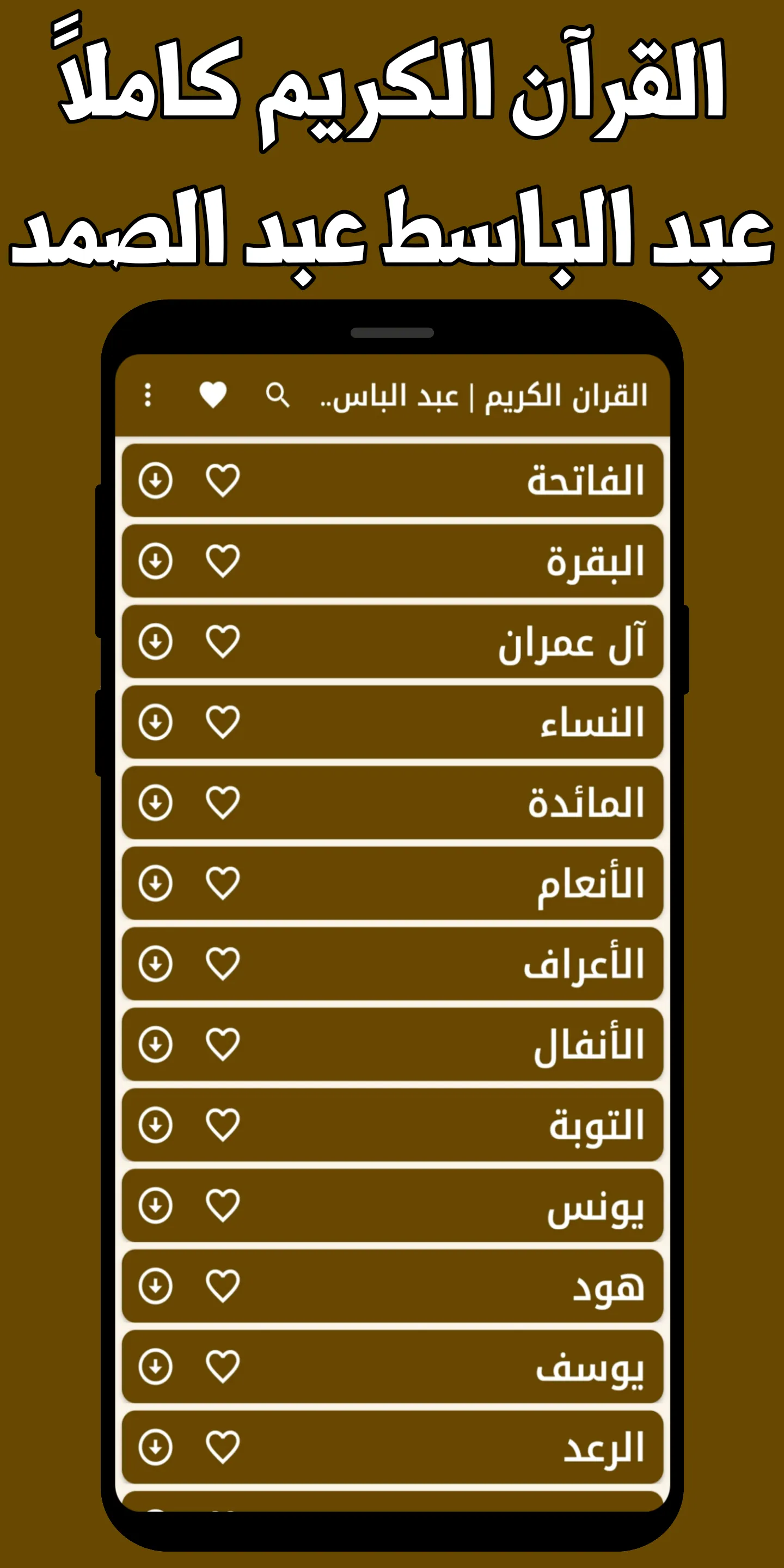 القران كامل عبد الباسط بدون نت | Indus Appstore | Screenshot