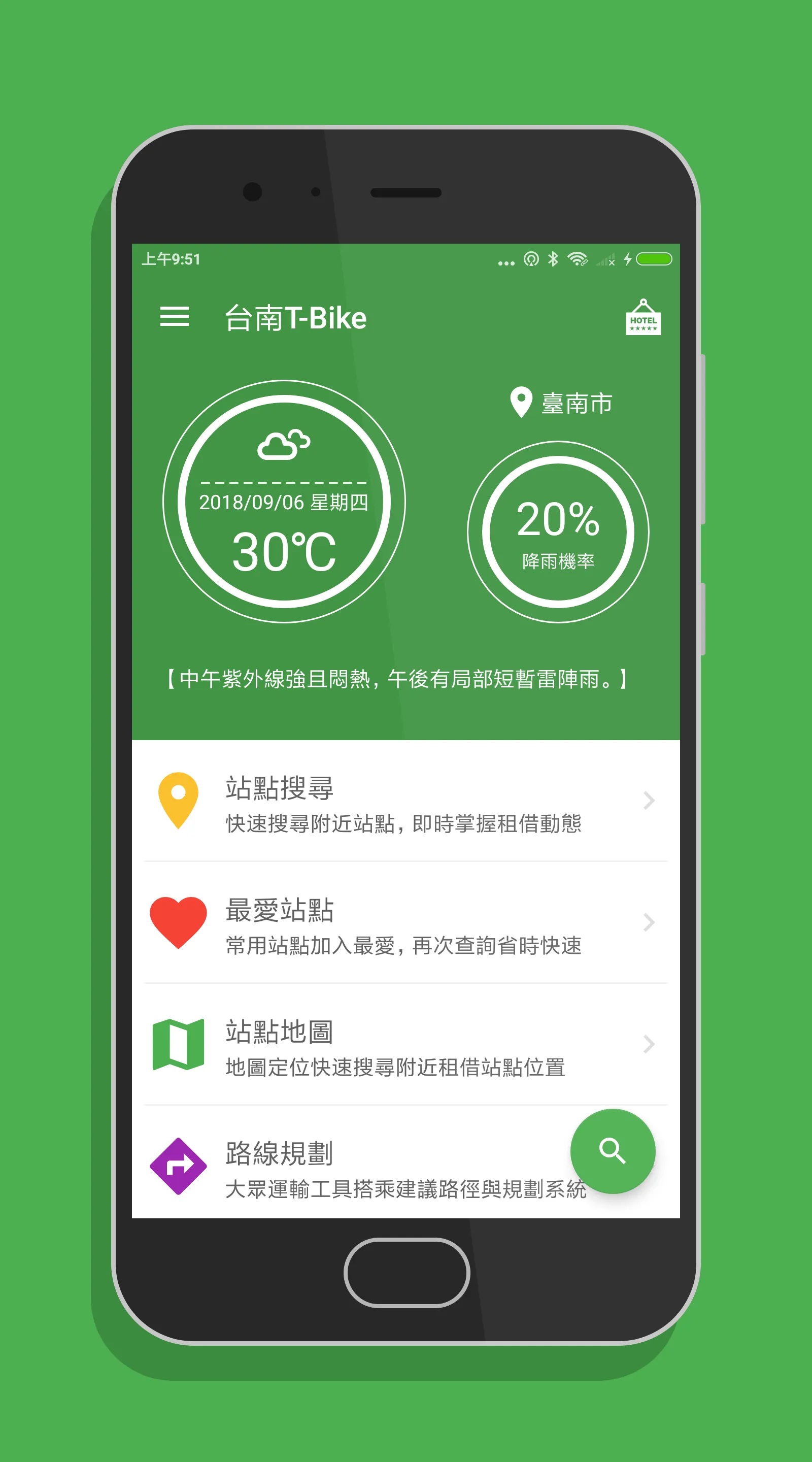 台南微笑單車 - YouBike2.0查詢 | Indus Appstore | Screenshot