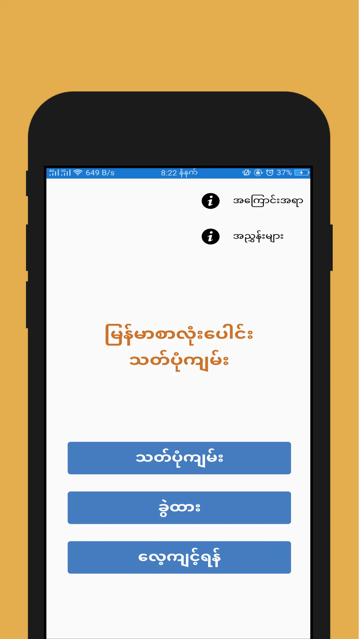 Myanmar Spelling(DMNL) | Indus Appstore | Screenshot