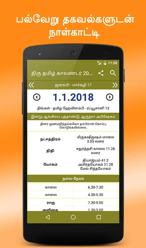 ThiruTamil Calendar 2025 Live | Indus Appstore | Screenshot