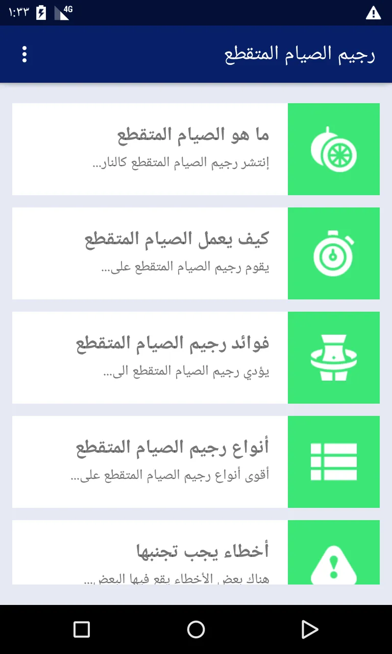 رجيم الصيام المتقطع | Indus Appstore | Screenshot