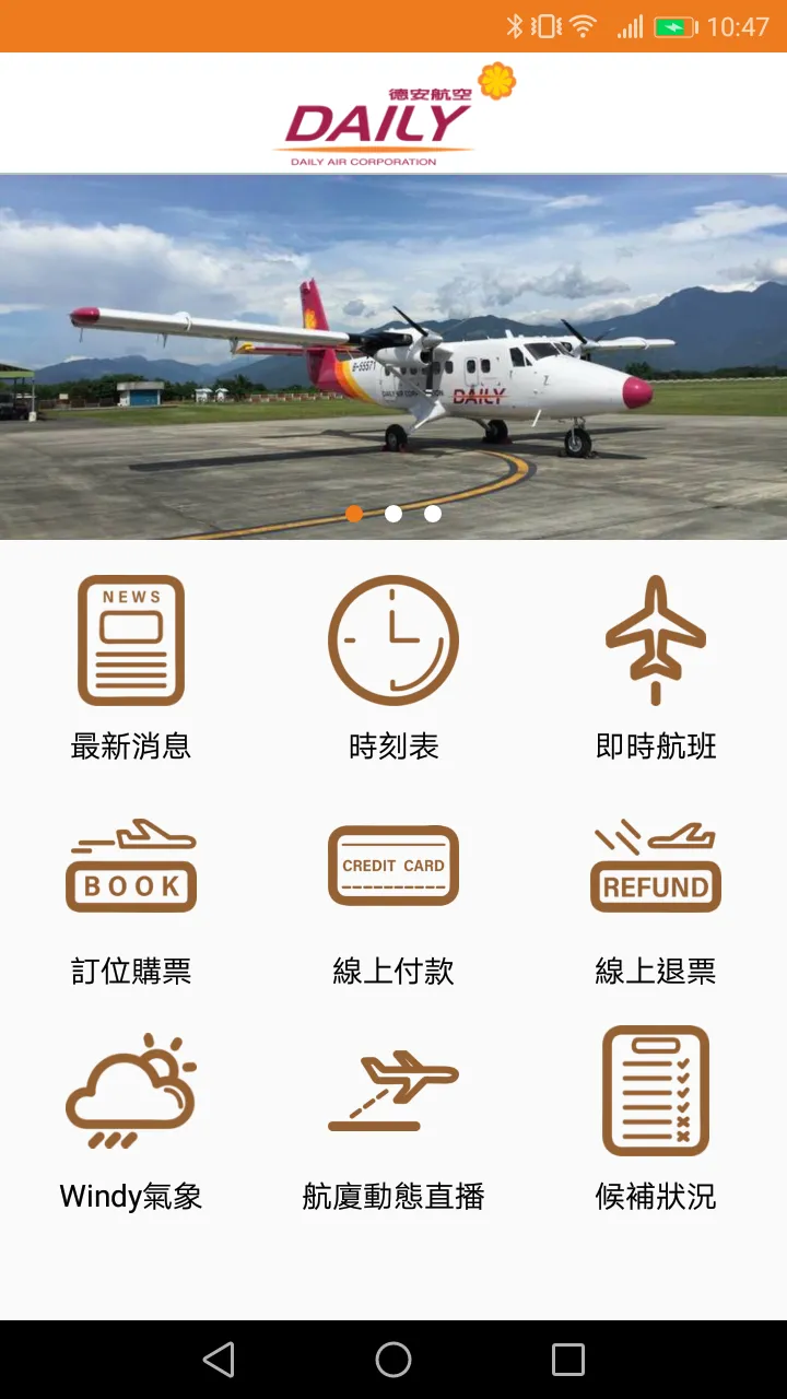 德安航空App | Indus Appstore | Screenshot