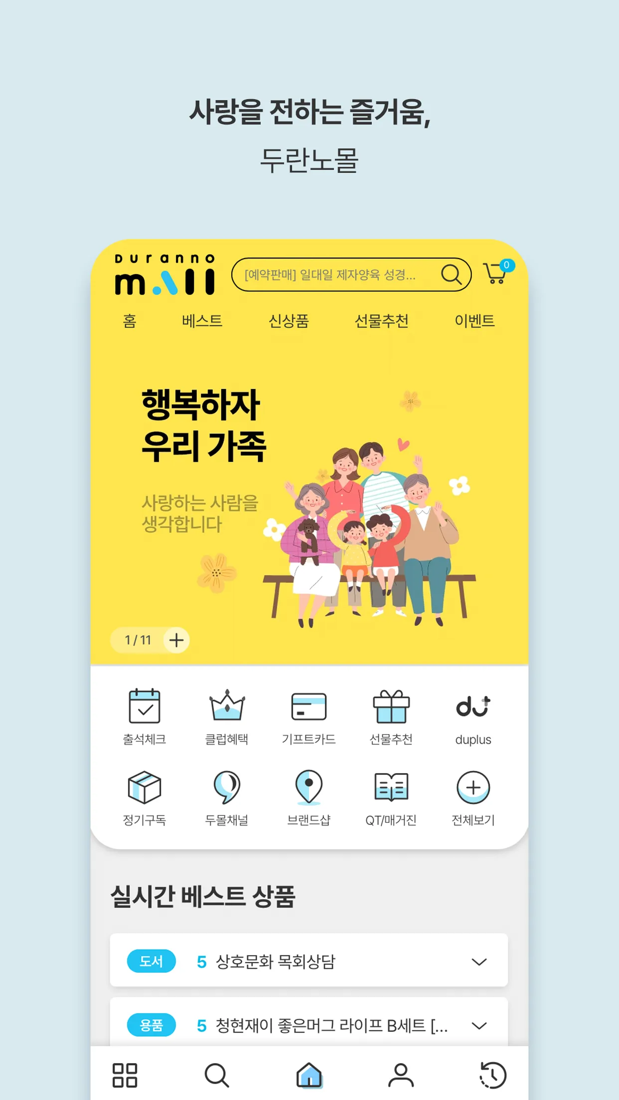 두란노몰 | Indus Appstore | Screenshot