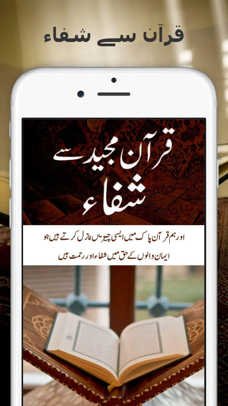 Quran se Shifa | Indus Appstore | Screenshot