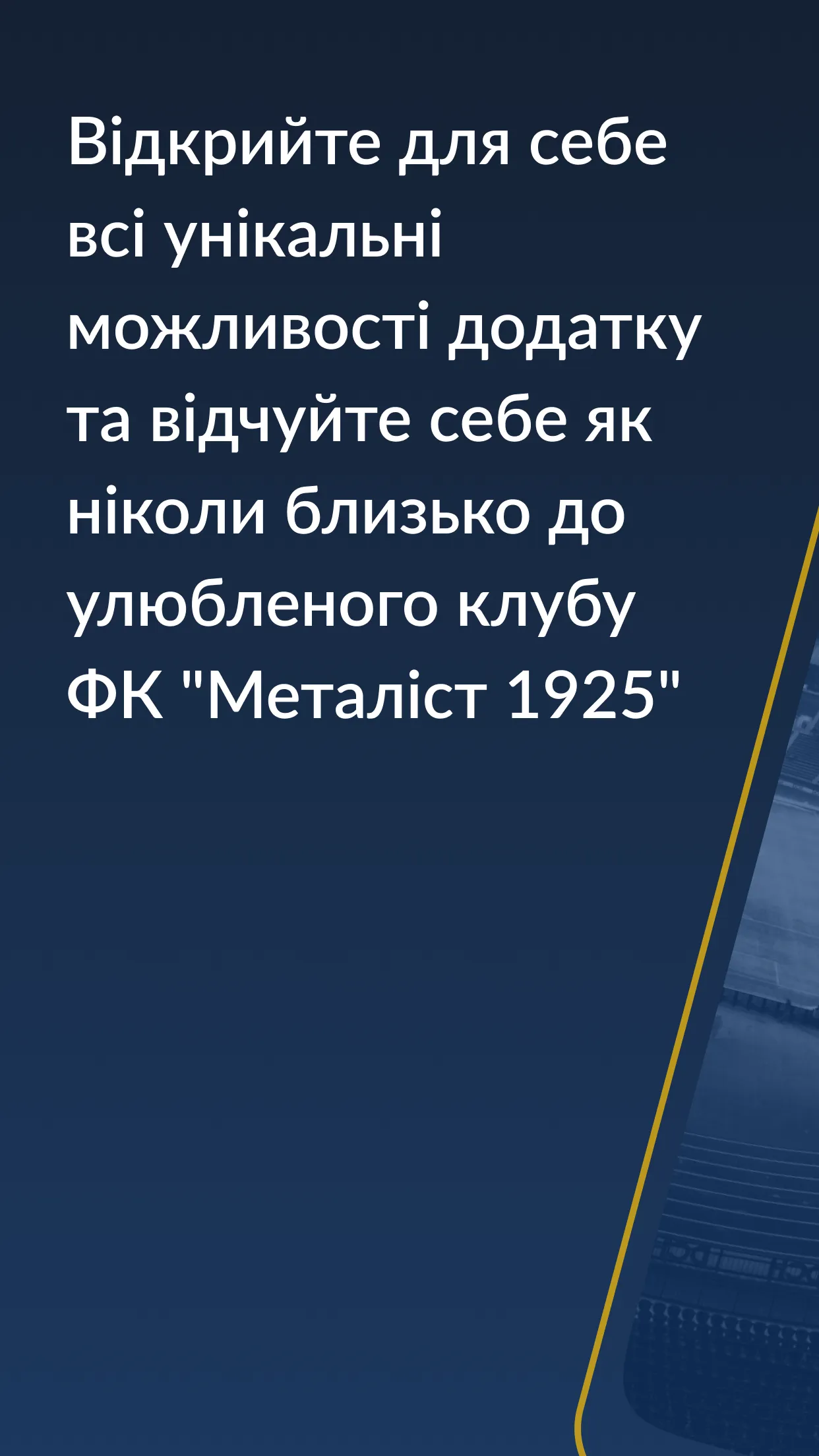 FC Metalist 1925 | Indus Appstore | Screenshot