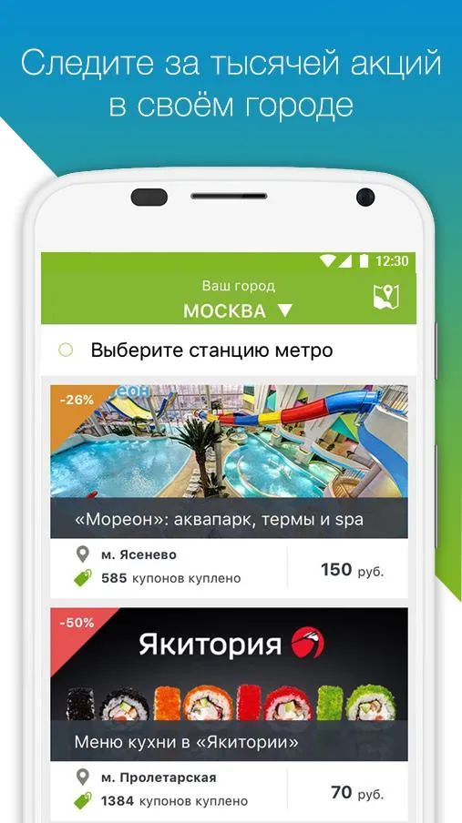 КупиКупон - купоны и скидки, а | Indus Appstore | Screenshot