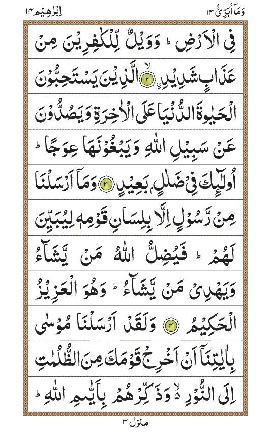 Surah Ibrahim | Indus Appstore | Screenshot