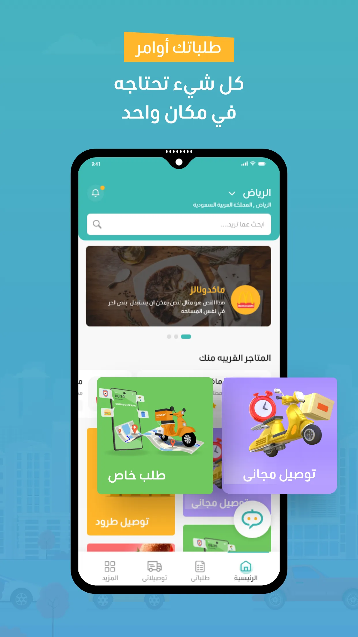 مرسول أوامر | Indus Appstore | Screenshot