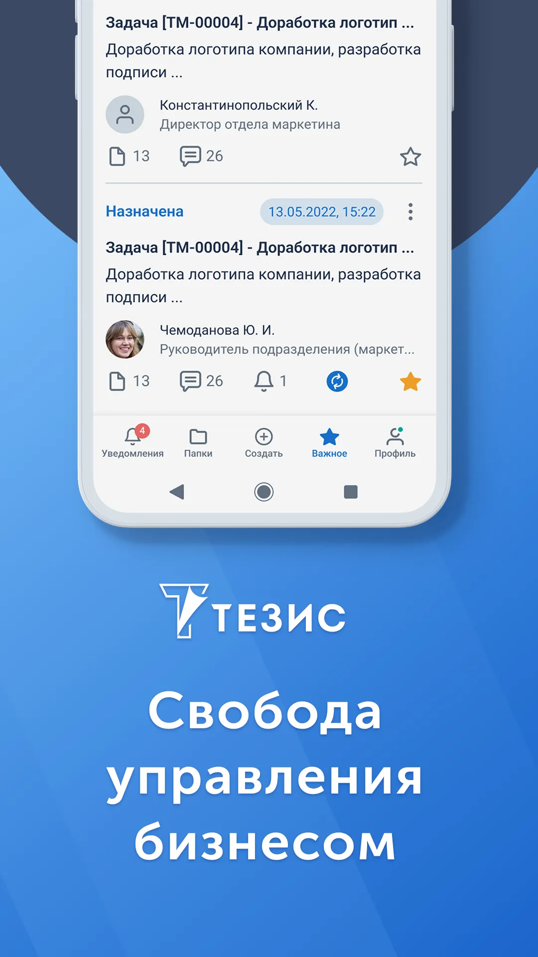 СЭД ТЕЗИС | Indus Appstore | Screenshot