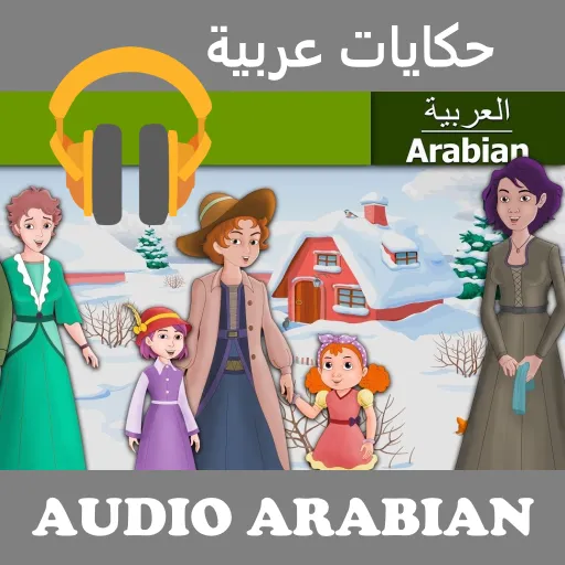 Arabian Fairy Tales audio | Indus Appstore | Screenshot