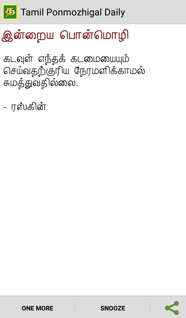 Tamil Ponmozhigal Daily | Indus Appstore | Screenshot