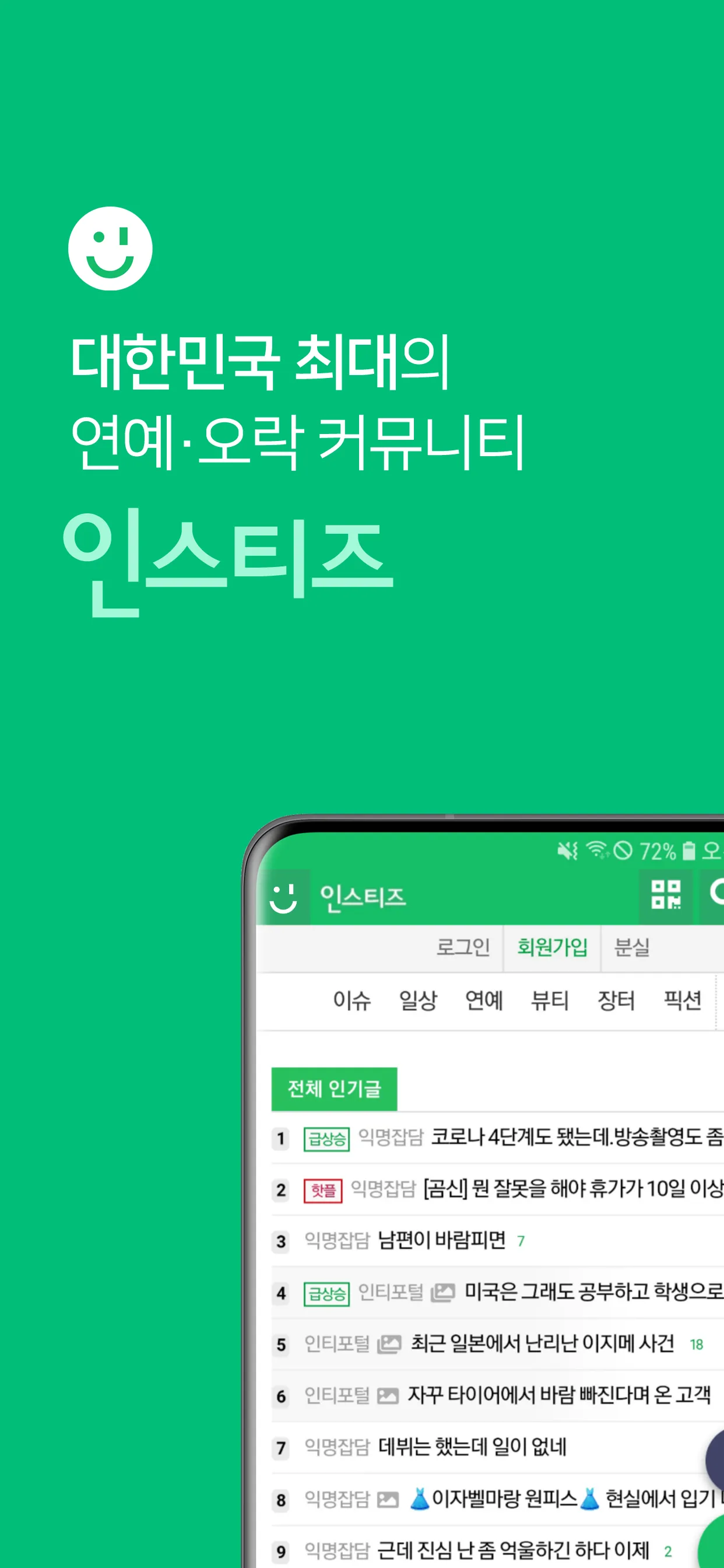 instiz (official) | Indus Appstore | Screenshot