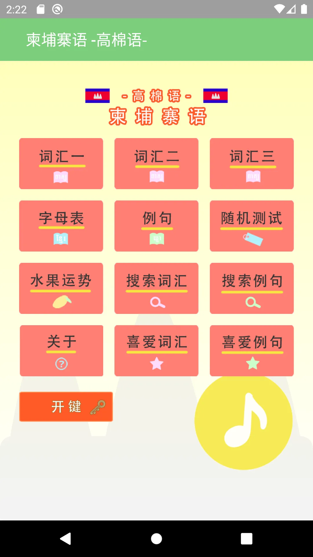 柬埔寨语 -高棉语- | Indus Appstore | Screenshot