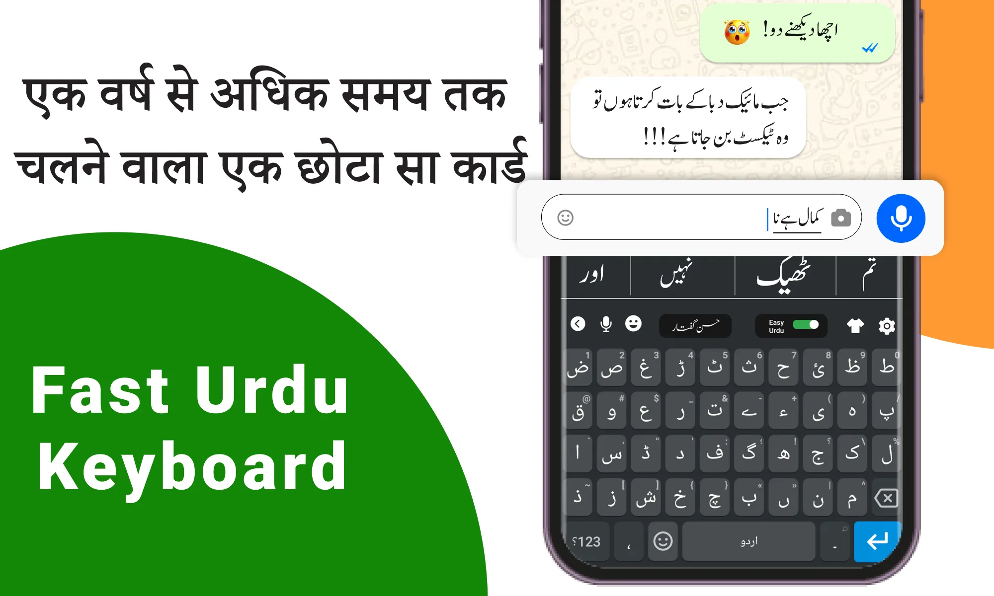 Urdu Keyboard | Indus Appstore | Screenshot