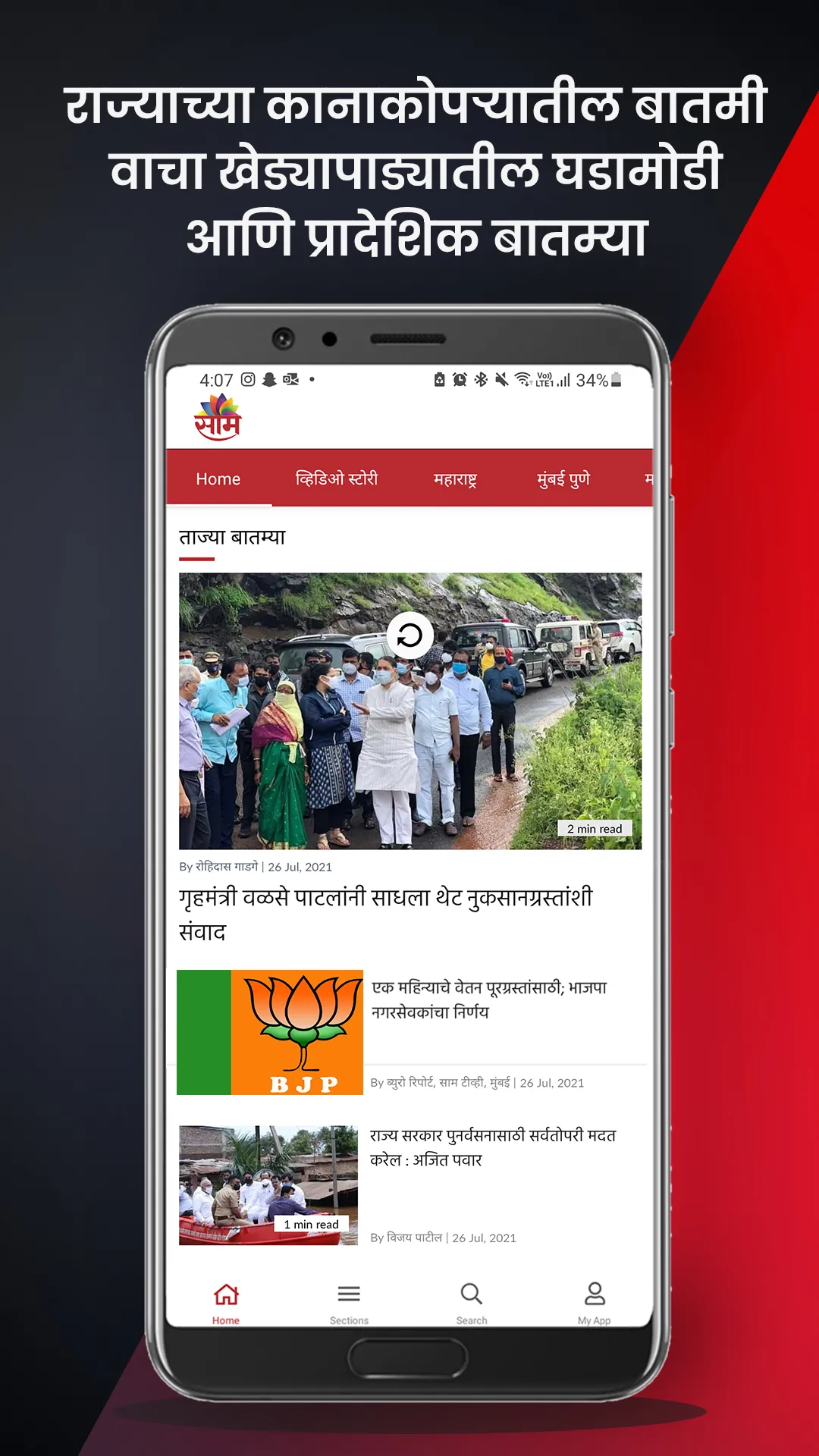 Saam TV | Indus Appstore | Screenshot