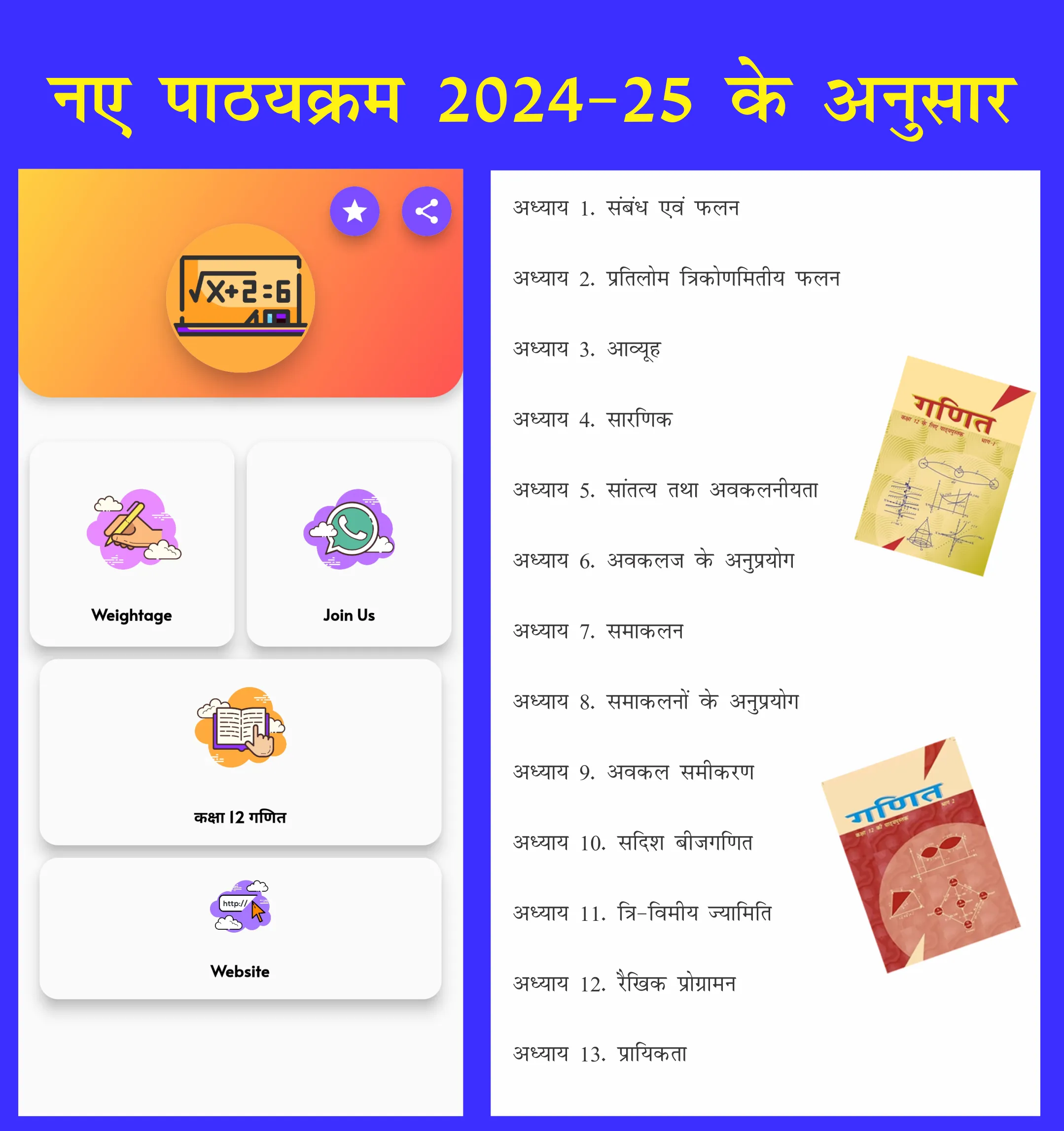 Class 12 Maths in Hindi Medium | Indus Appstore | Screenshot