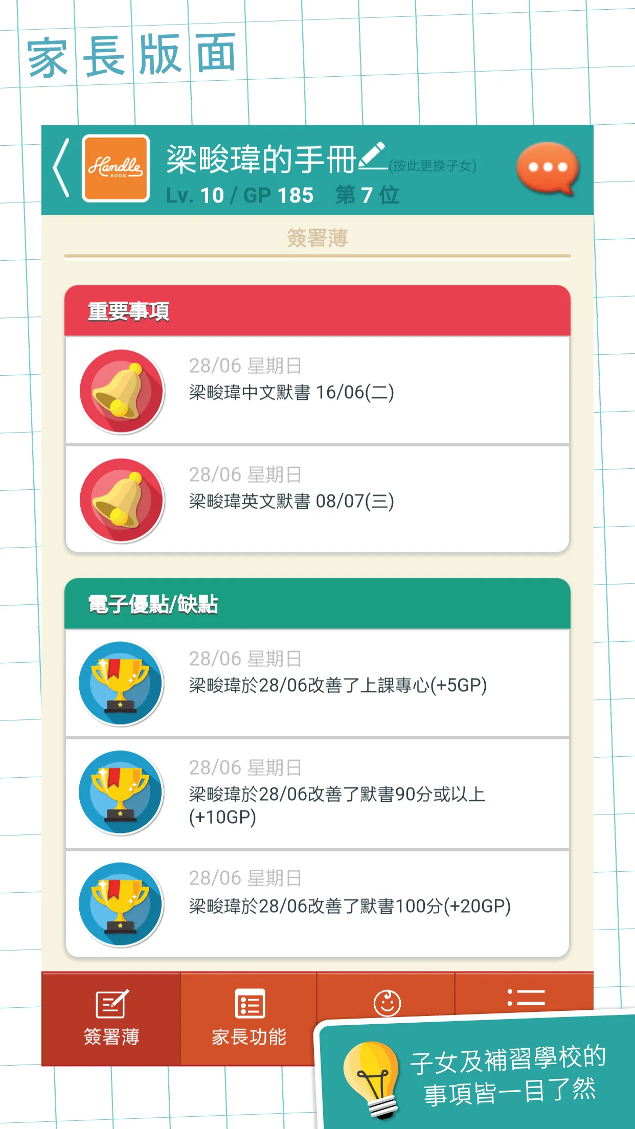 學勤教育 | Indus Appstore | Screenshot