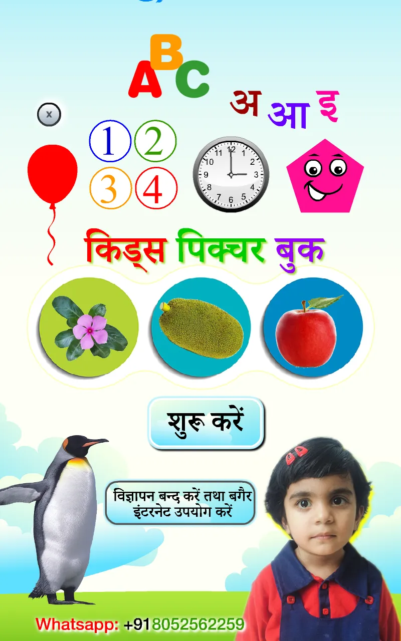 Kids Picture Book with Audio | Indus Appstore | Screenshot