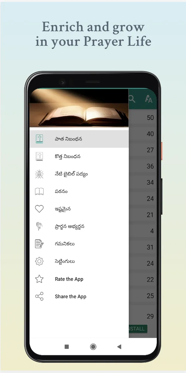 Telugu Holy Bible | Indus Appstore | Screenshot