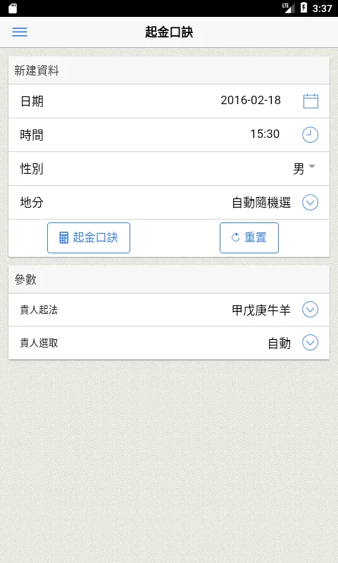 金口訣 | Indus Appstore | Screenshot