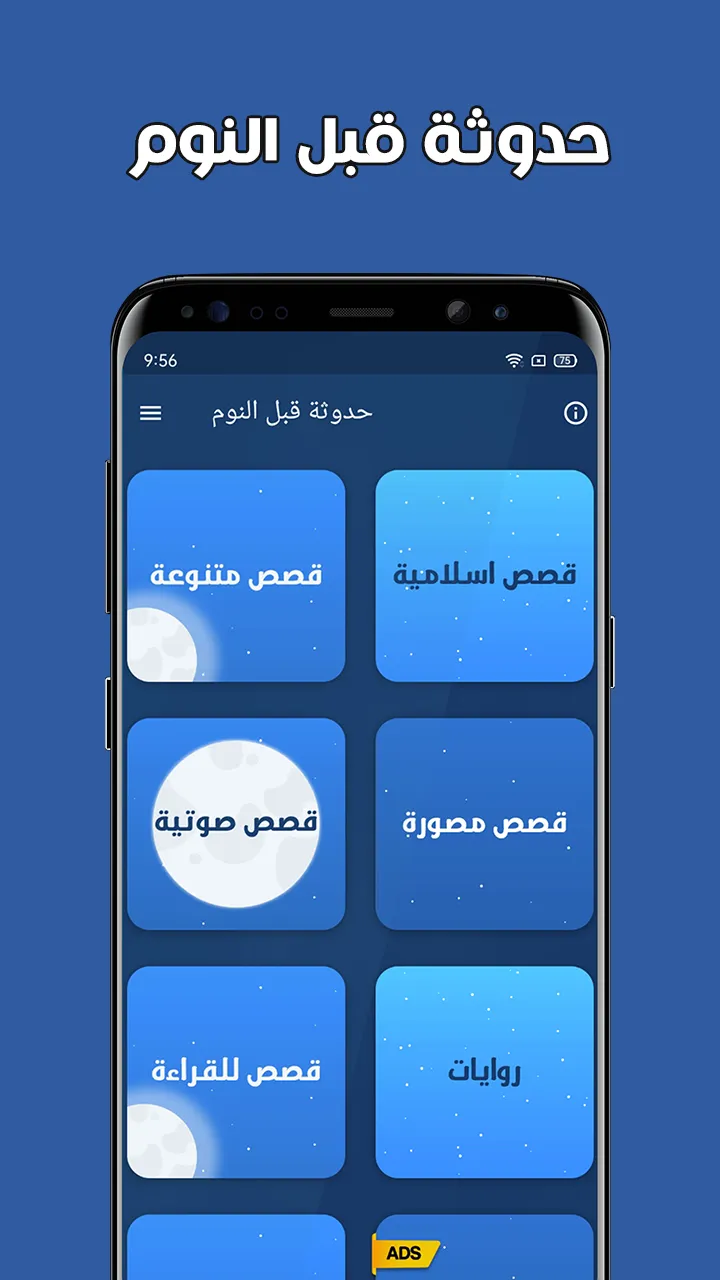 حدوتة قبل النوم بدون نت | Indus Appstore | Screenshot