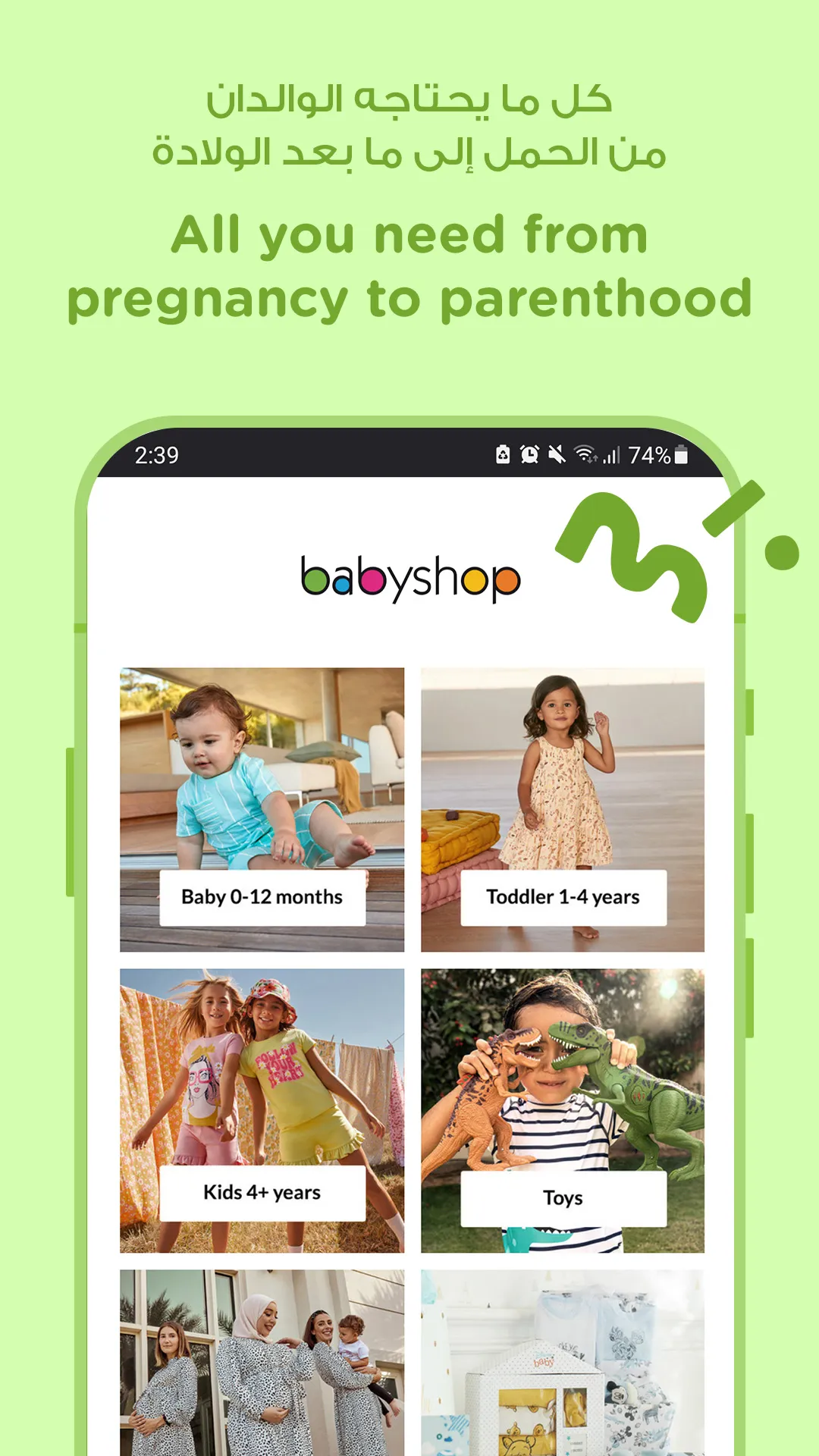 Babyshop - محل الأطفال | Indus Appstore | Screenshot